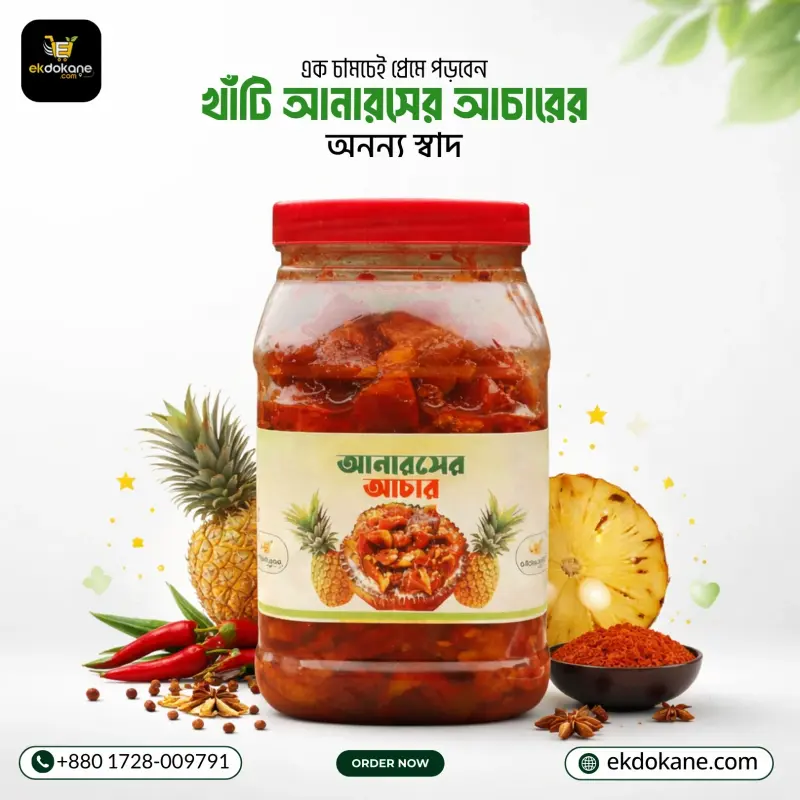 ২ কেজি  আনারসের আচার ১০০% ন্যাচারাল /Pineapple pickle 100% natural 2Kg Boyam